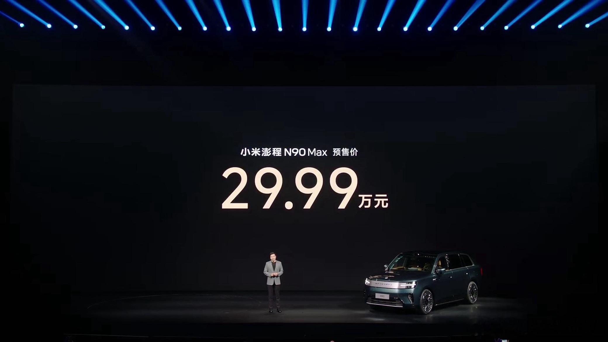 N70 MAX 25.99万起，N90 MAX 29.99万起！小米澎程预售价来