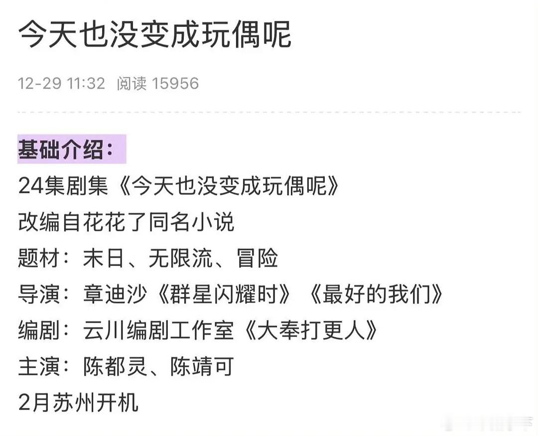 不知道从哪冒出来的陈靖可，也有四五个男主剧待播了 