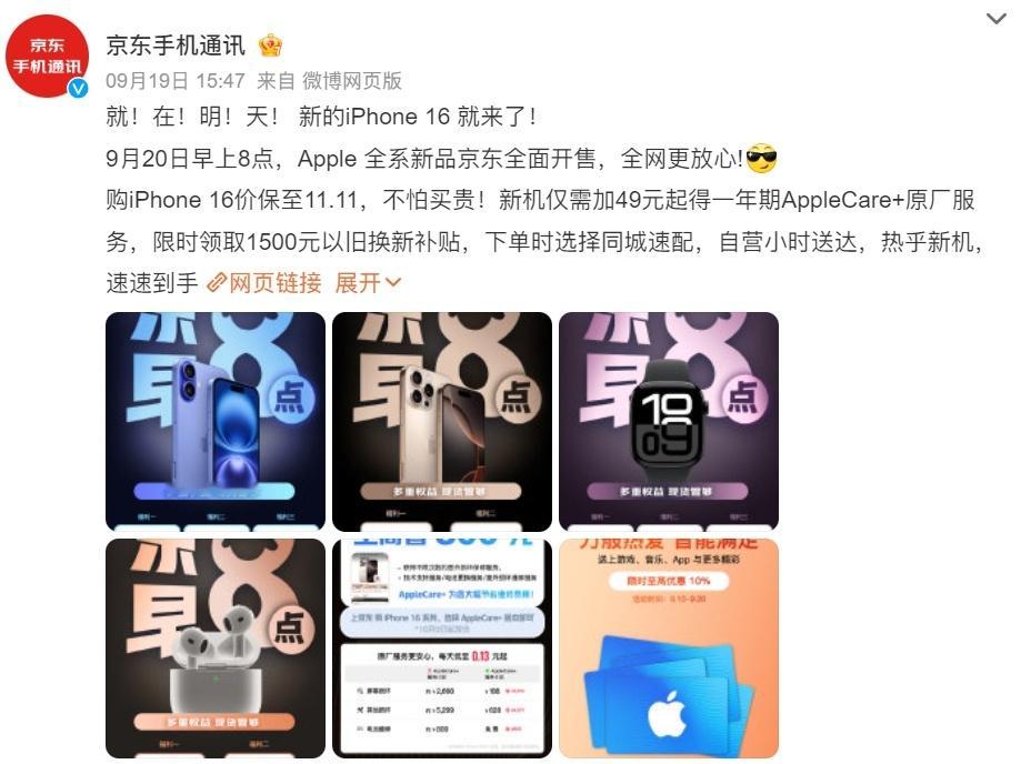 #买iPhone16上京东价保至11.11# 为啥网上热度一般，线下销售跑断腿？