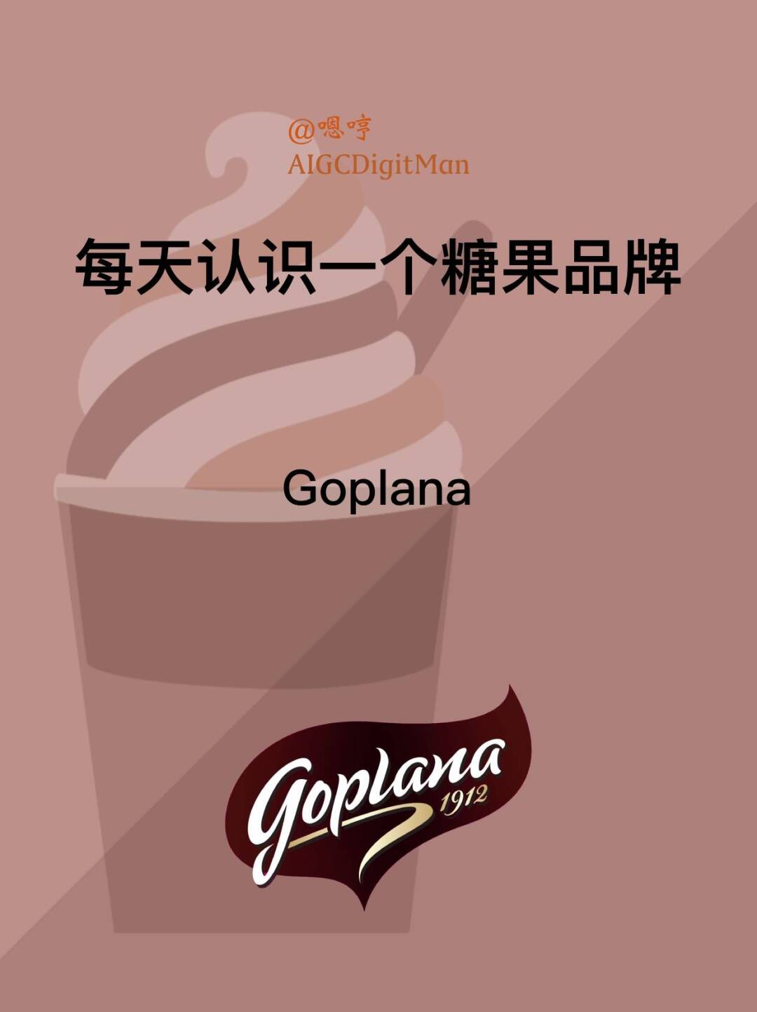 每天认识一个糖果品牌|Goplana