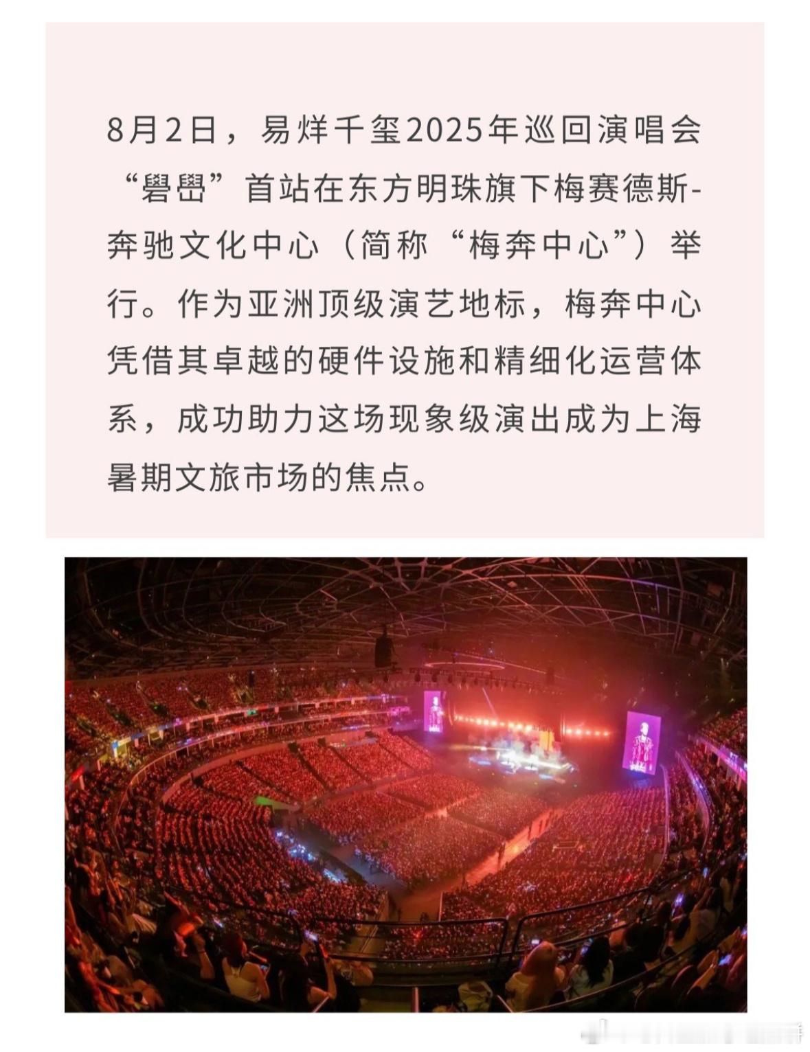 易烊千玺个人首场演唱会“礐嶨”这场现象级演出成为上海暑期文旅市场的焦点我怎么不相