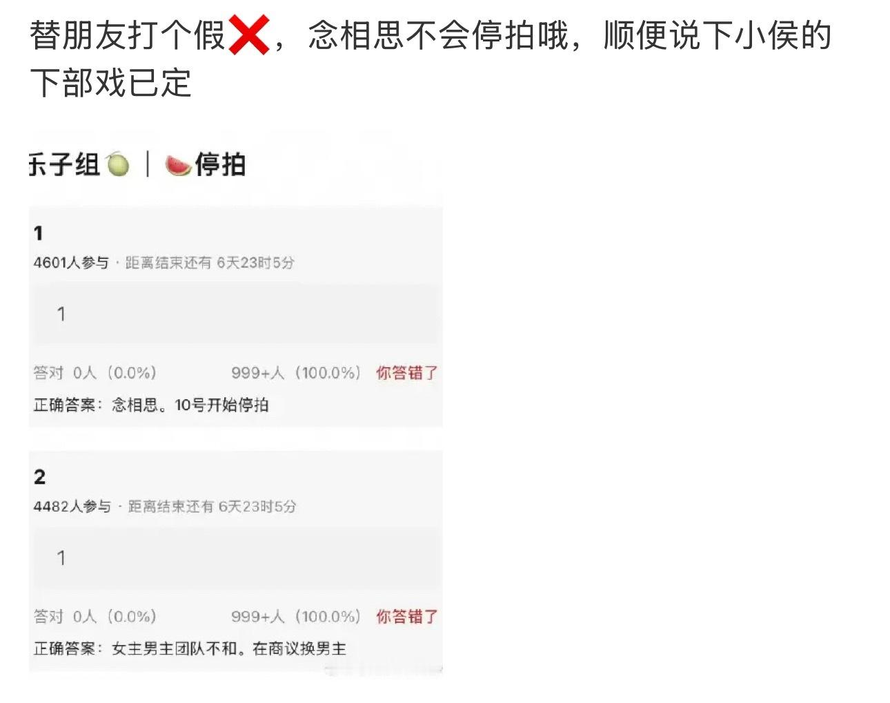 瓜主辟谣虞书欣侯明昊念相思停拍同时曝侯明昊下部戏已经定好了瓜主辟谣念相思停拍换男