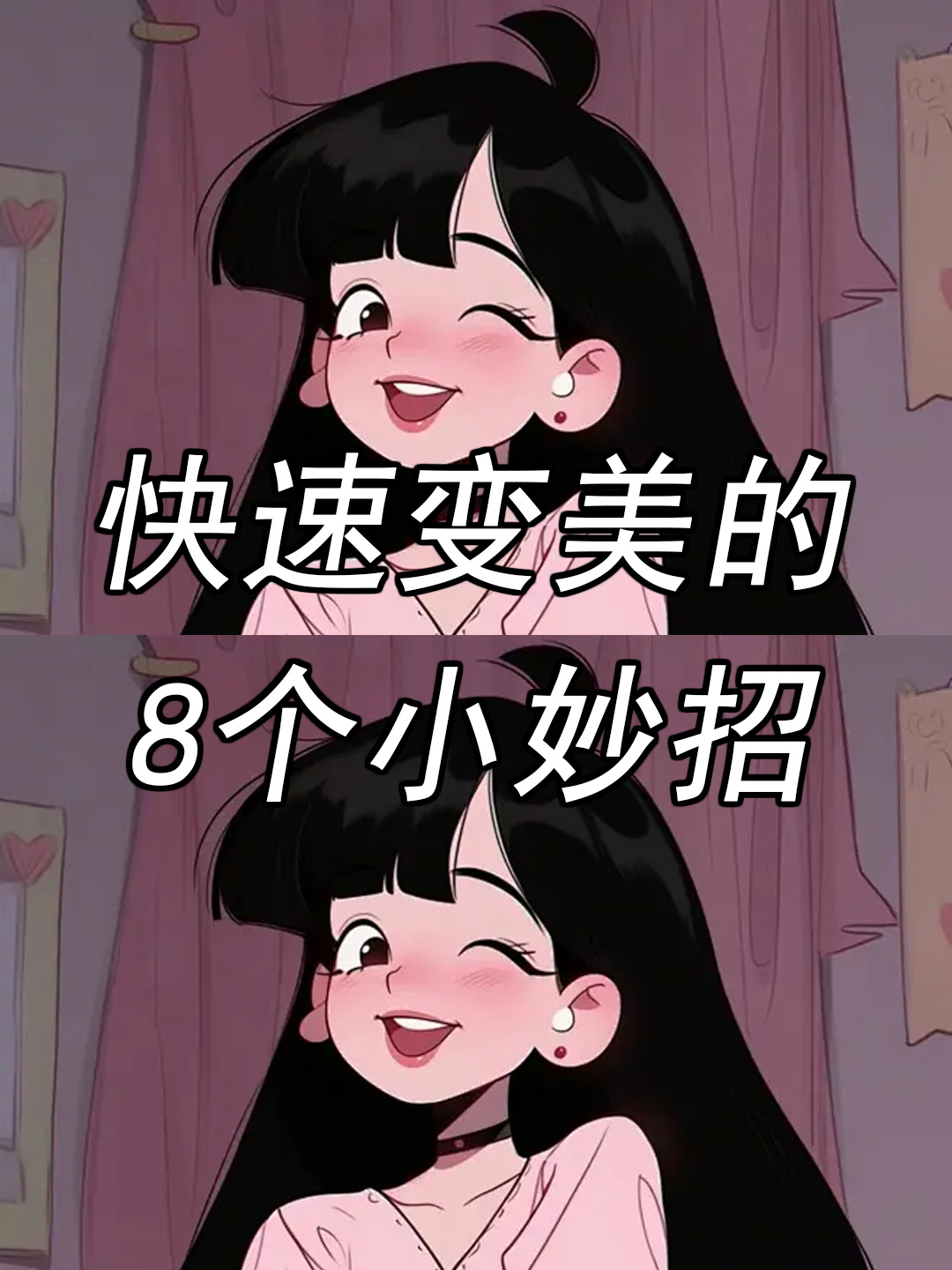 快速变美的8个小妙招   