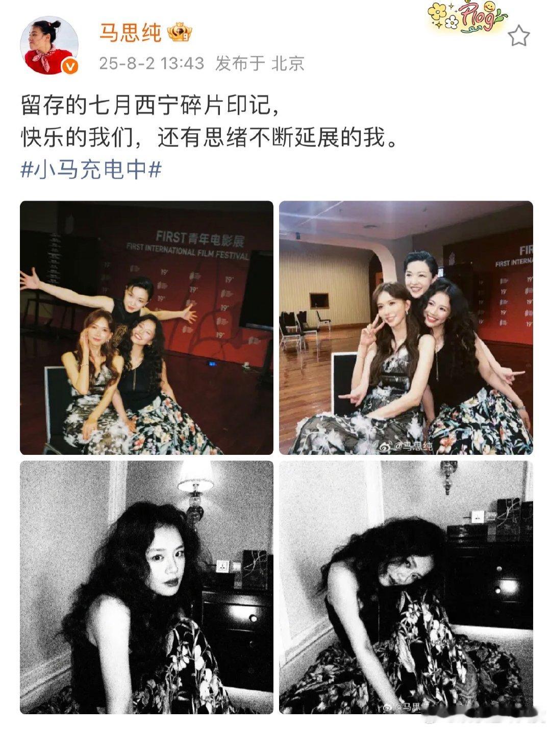 马思纯留存的七月西宁碎片印记林志玲马思纯郭采洁合照 马思纯把七月西宁的精彩都po
