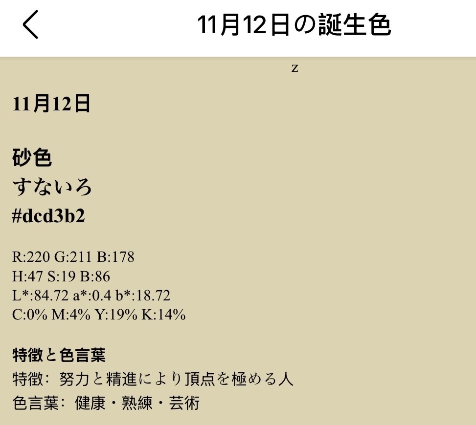 【】在一个测生日色的网站上看到的，感觉这个描述也很适合🥞2761 