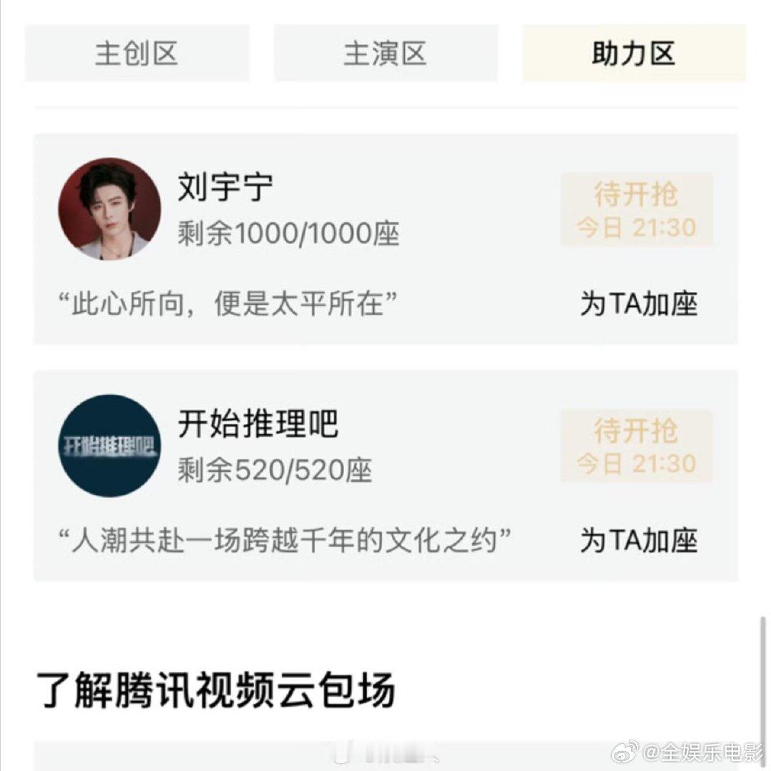 太平年云包场开推团刘宇宁张凌赫，周柯宇，金靖包场白宇太平年 