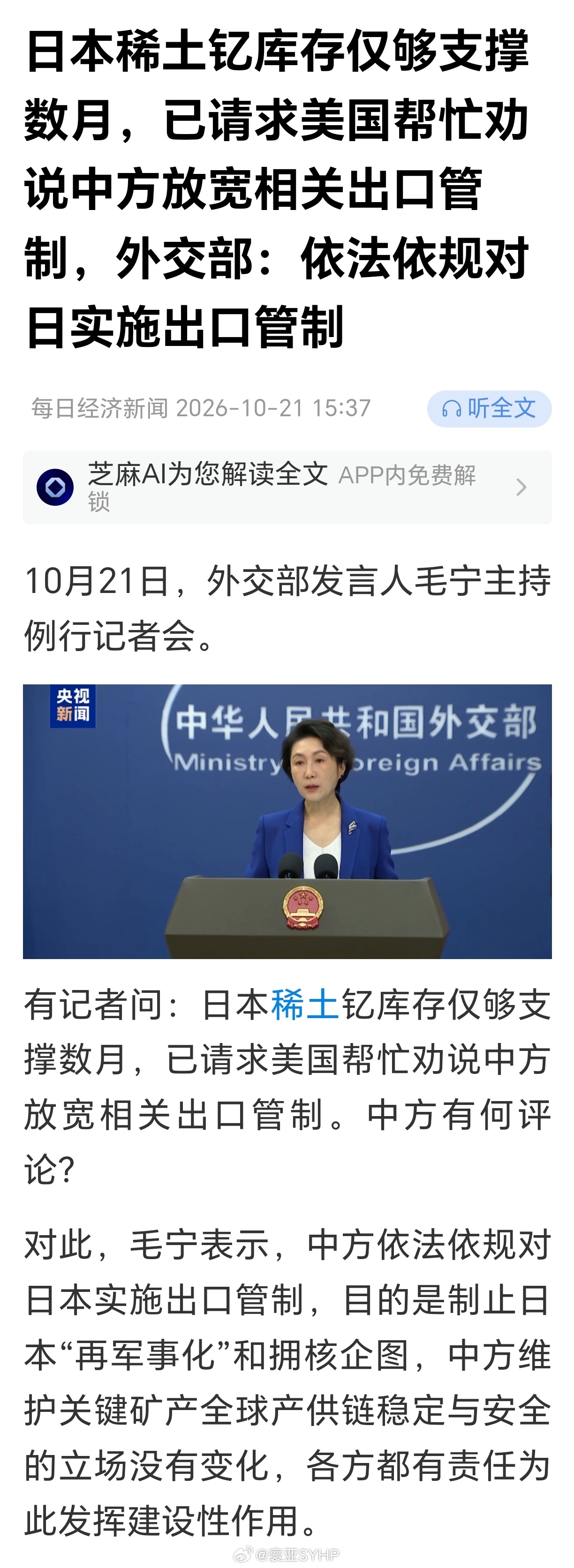 中方回应对日本稀土出口管制外交部回应日方稀土库存告急：中方依法依规对日本实施出口