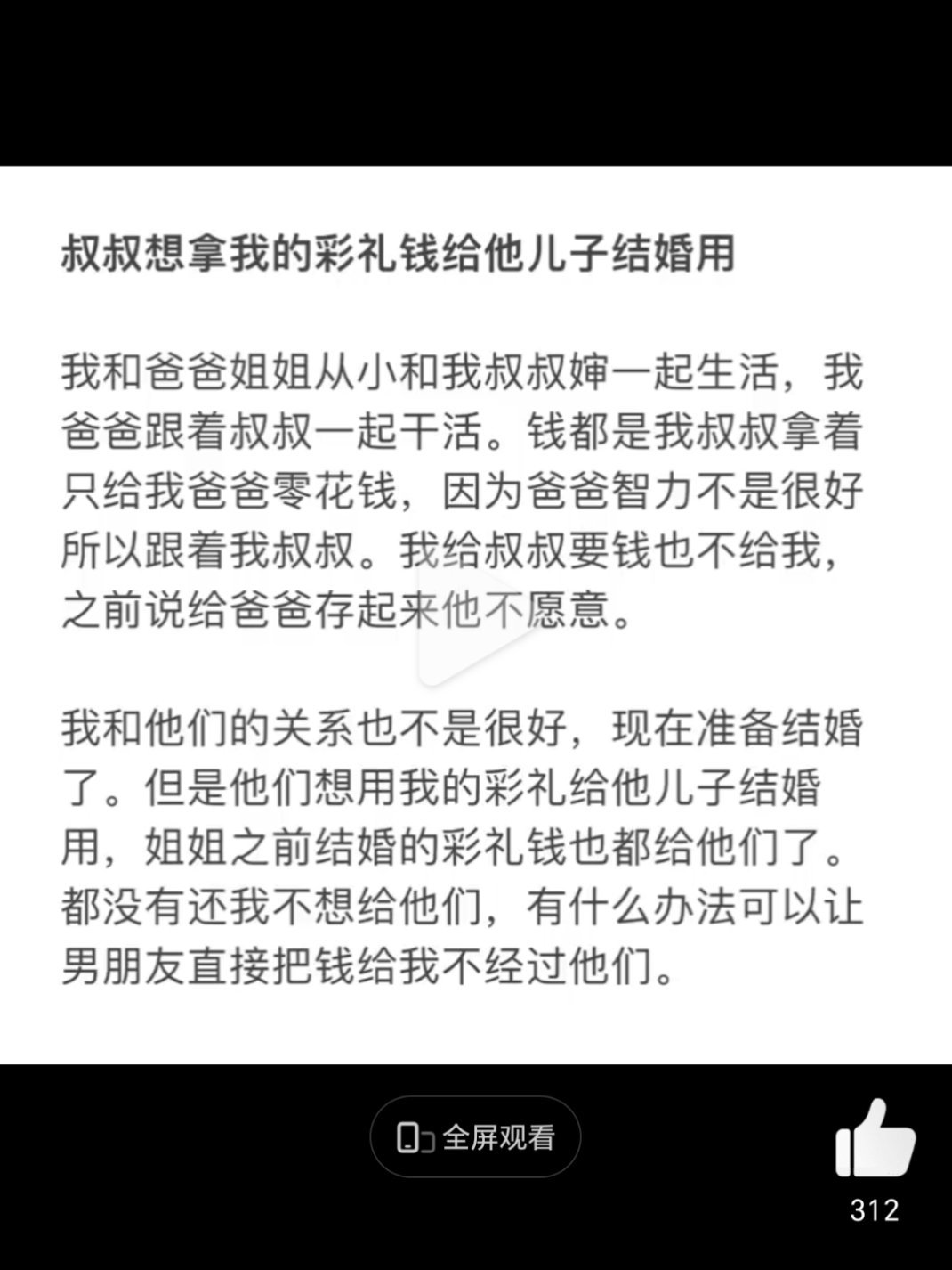 叔叔想拿我的彩礼钱给他儿子结婚用 看见这个词条是我晚睡的惩罚吗 