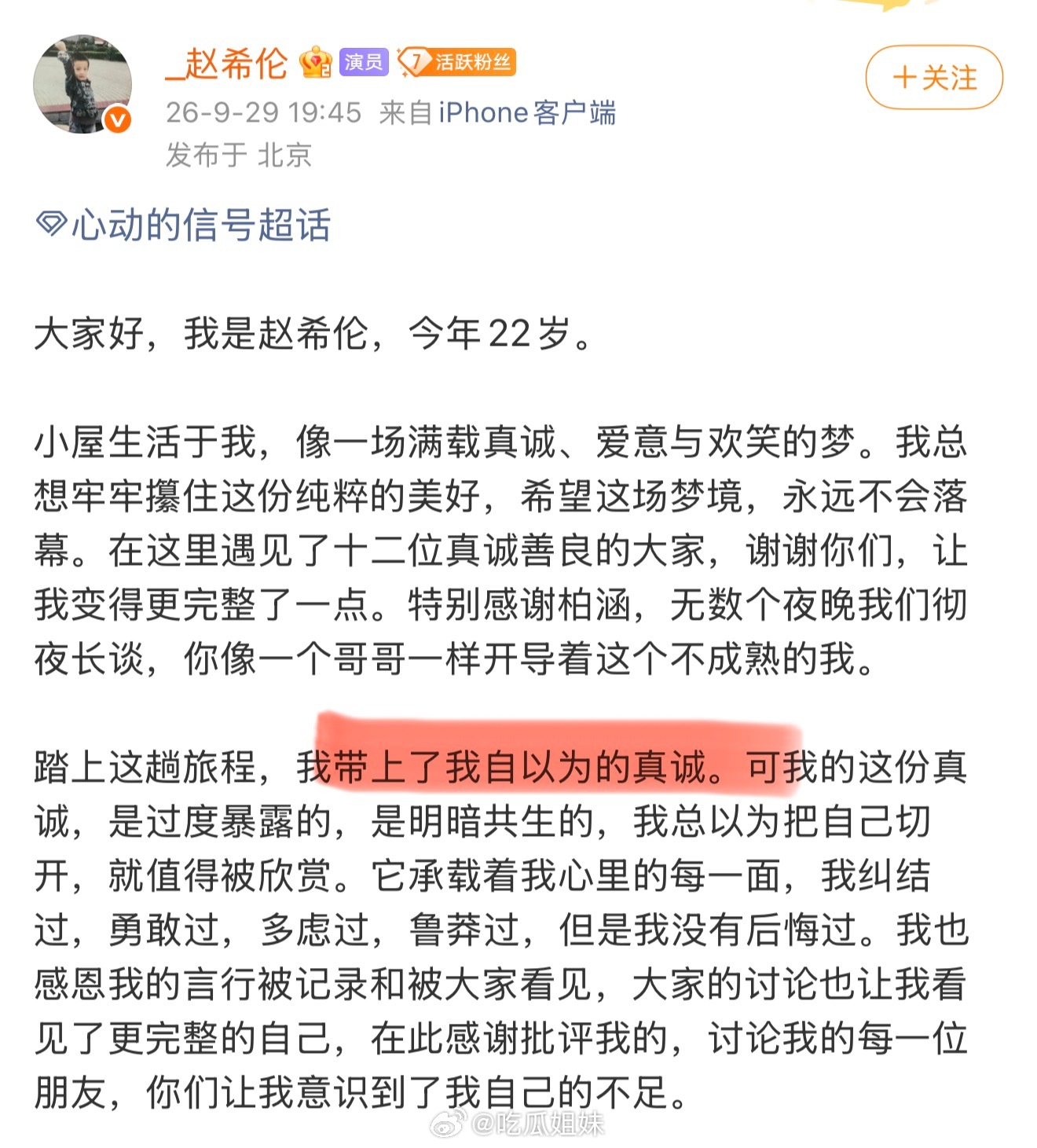 赵希伦聊天记录又有网友曝出来了赵希伦聊天记录，说自己上恋综纯为了曝光，黑红也是红