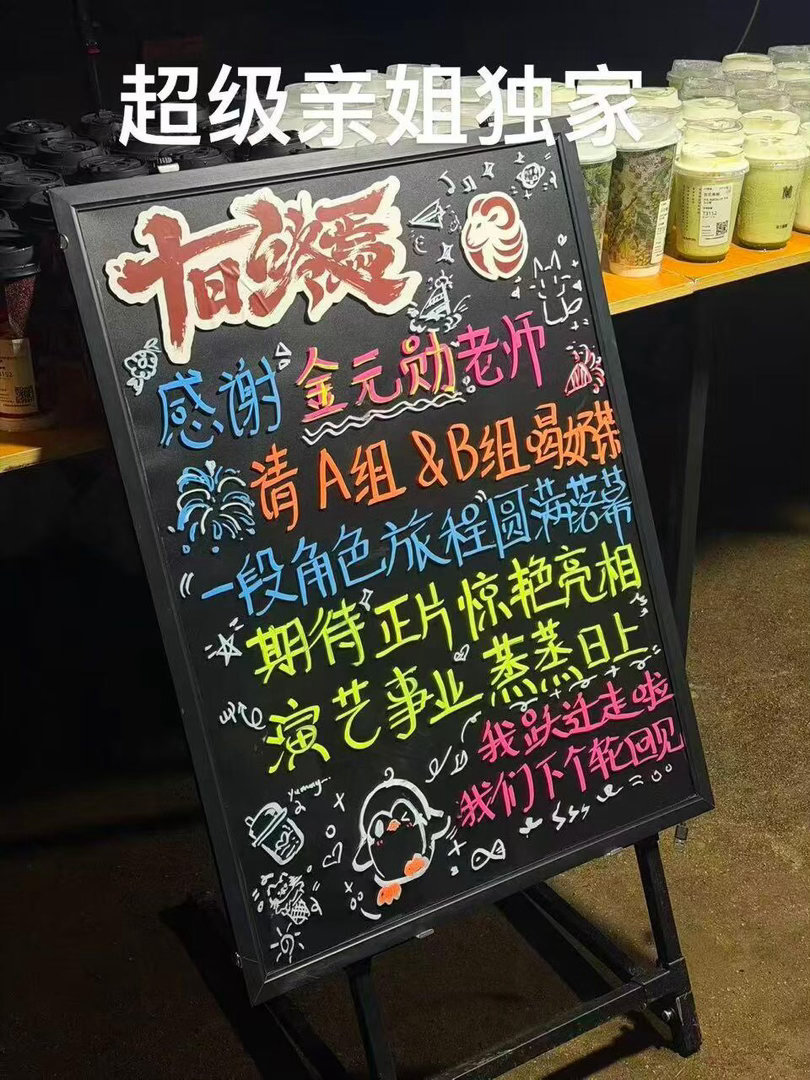穆祉丞  穆祉丞《十日终焉》金元勋杀青，请全剧组喝奶茶了穆祉丞十日终焉杀青穆祉丞