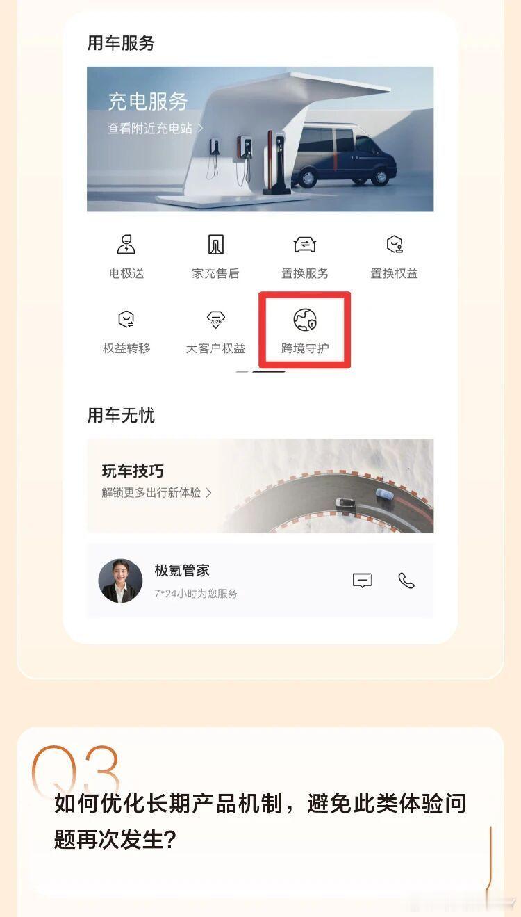 极氪APP上线跨境守护功能经常自驾出境的极氪车主这下省心多啦！之前车子开到境外容