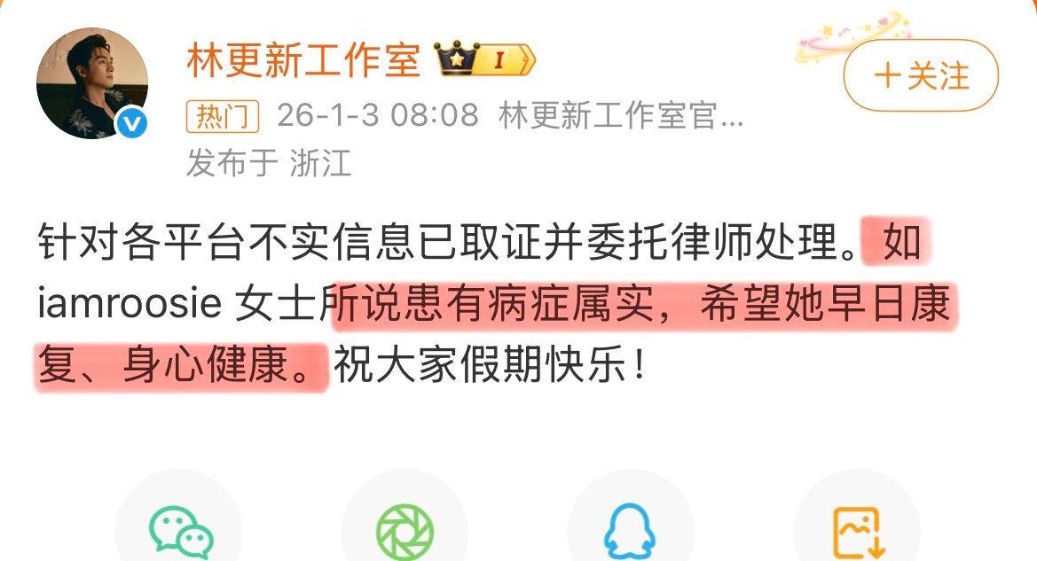 林更新工作室只有林更新方的回应是希望她早日康复，身心健康。为什么只有林更新方这么
