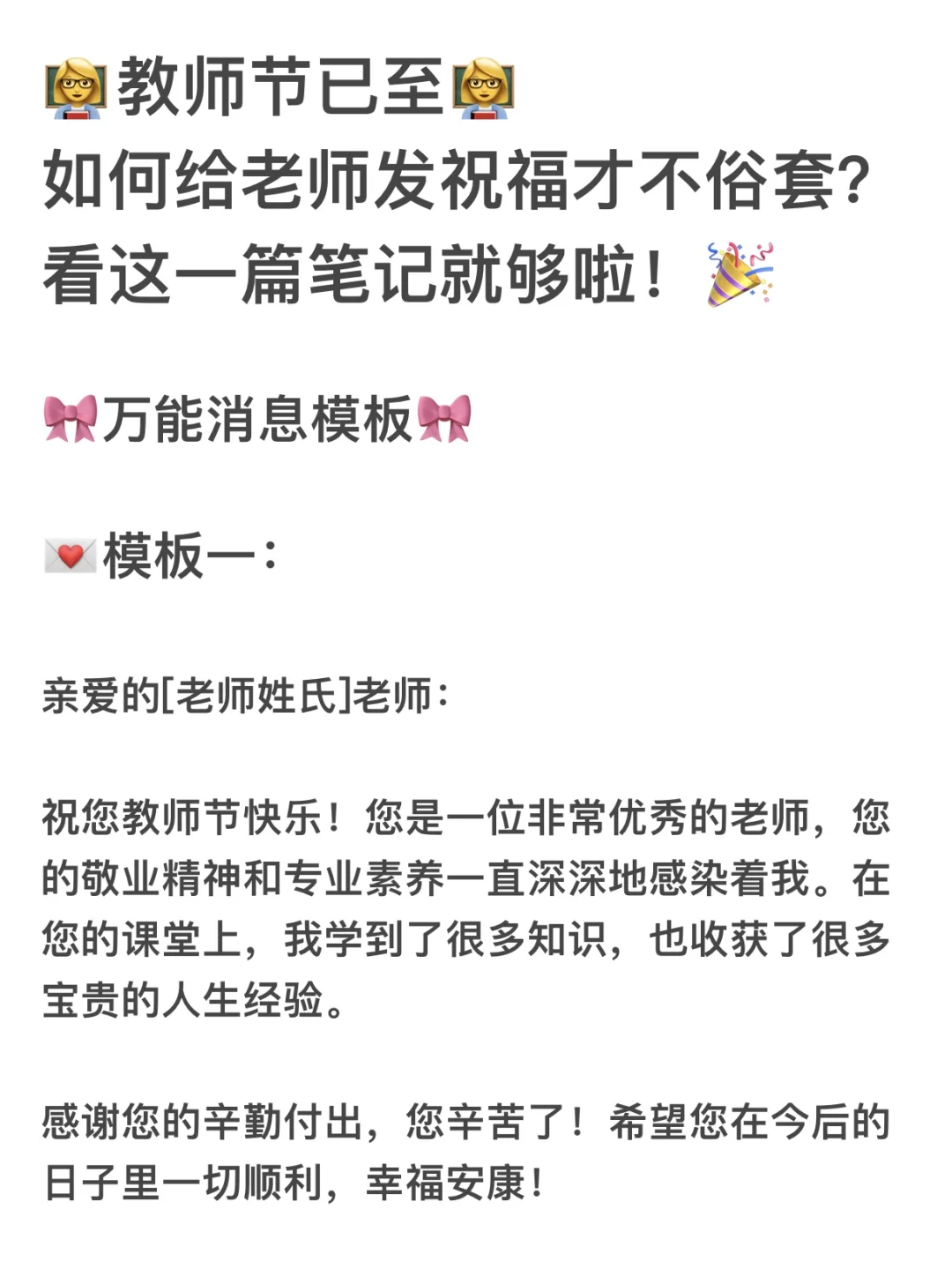 教师节发给老师的祝福语，我给你们写好了❗❗❗