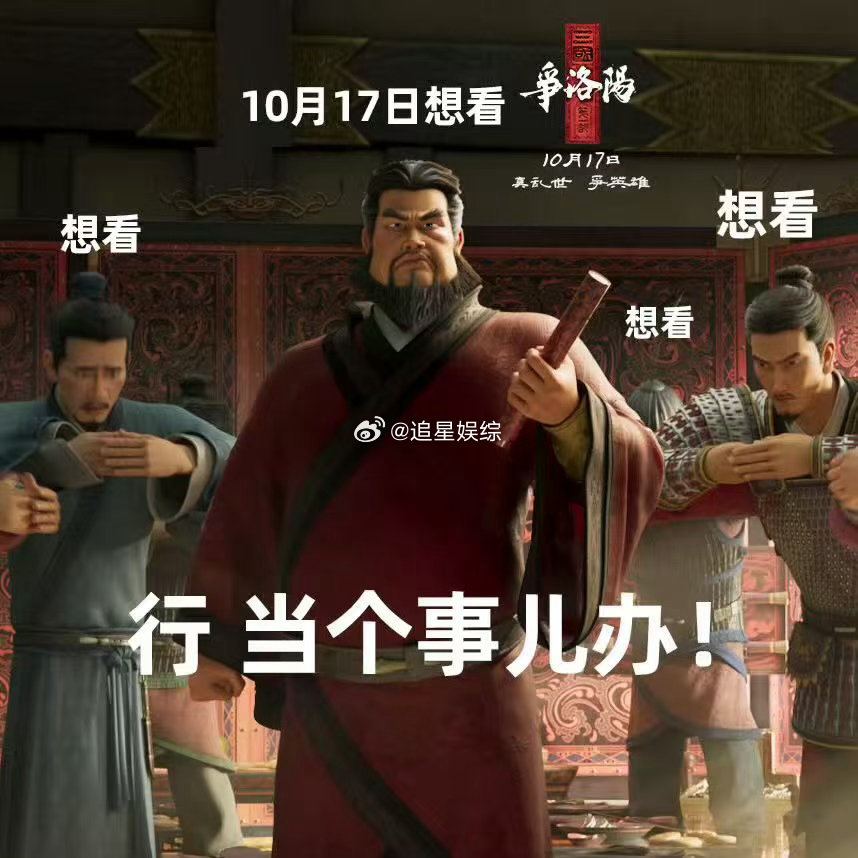 动画三国争洛阳狠到窒息三国争洛阳尺度大到一愣一愣的 很多权谋博弈藏在对话当中，表