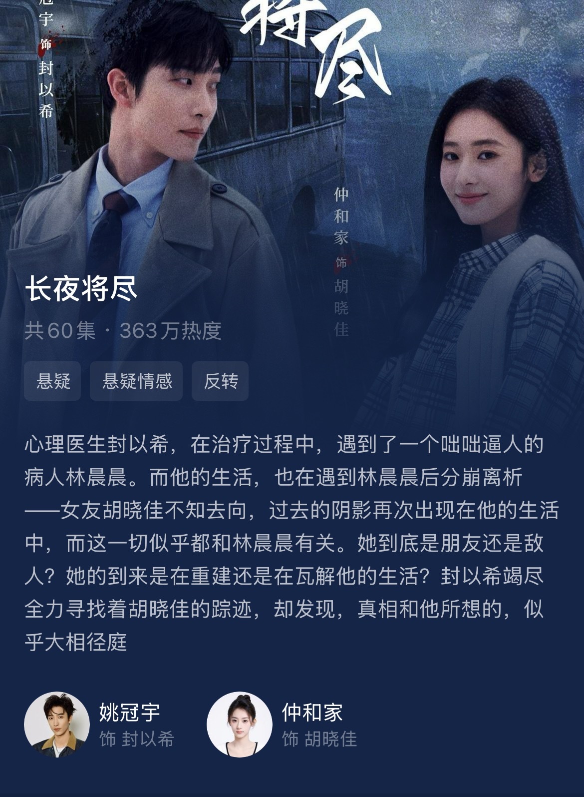 长夜将尽看完了✔️姚冠宇的导演处女座，看到最后十集的时候其实能理解他想拍个什么故