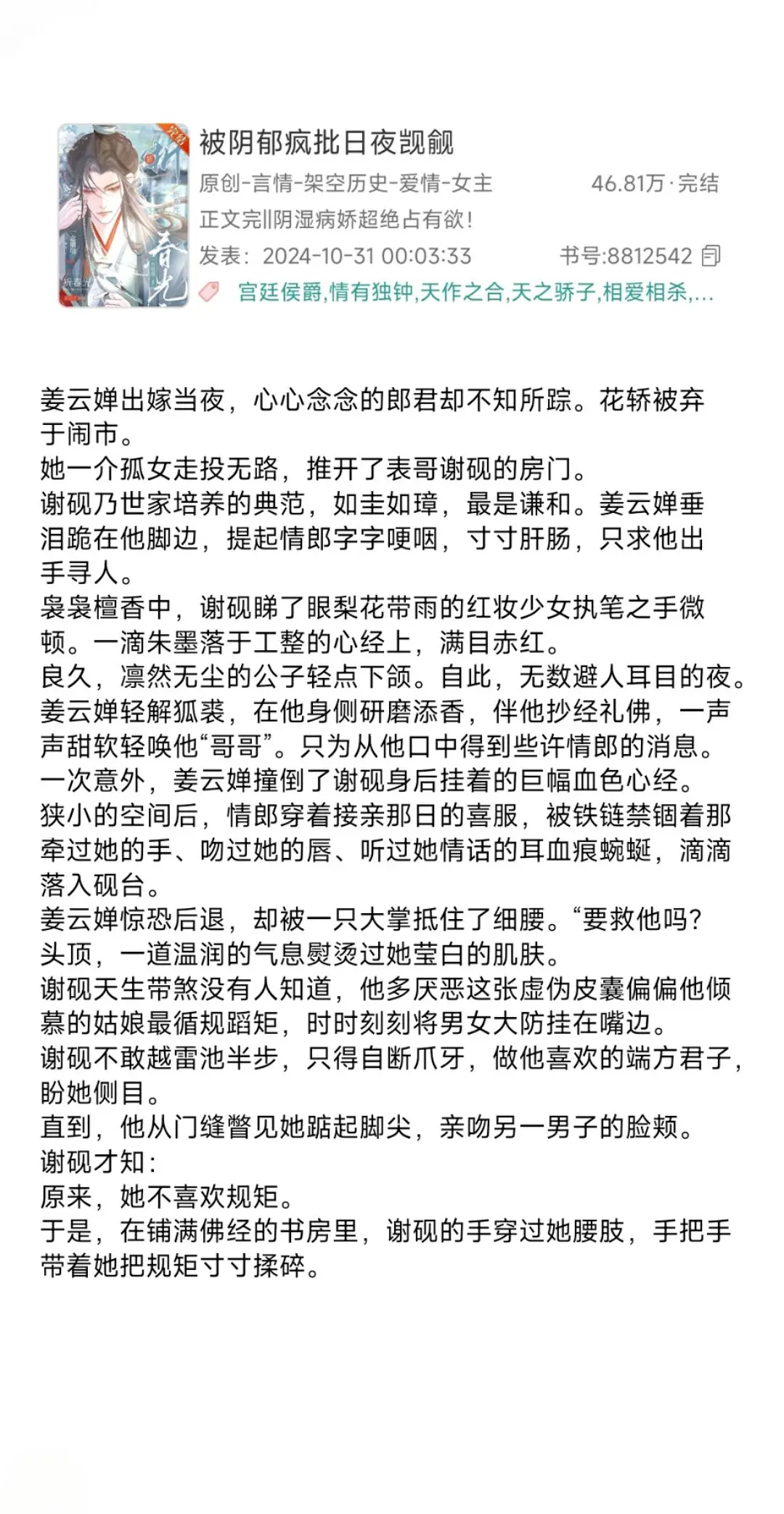 古言 被阴郁疯批日夜觊觎 高质量古言书单推荐