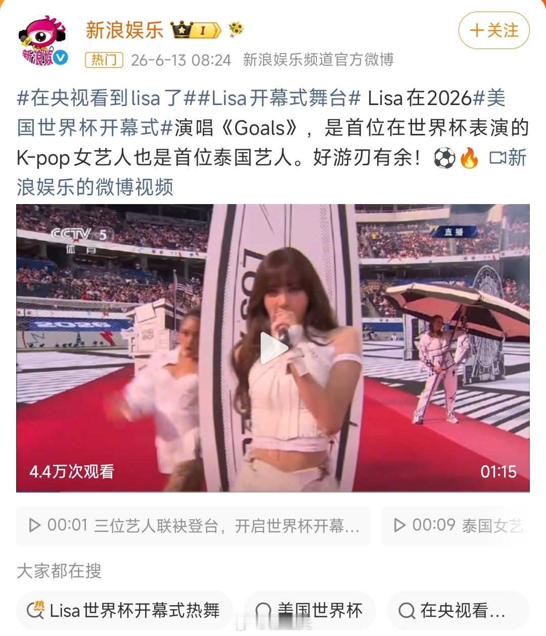 在世界杯开幕式上唱这种歌是真的恶心，拳师们居然不喷Lisa媚男了，还一个劲的支持