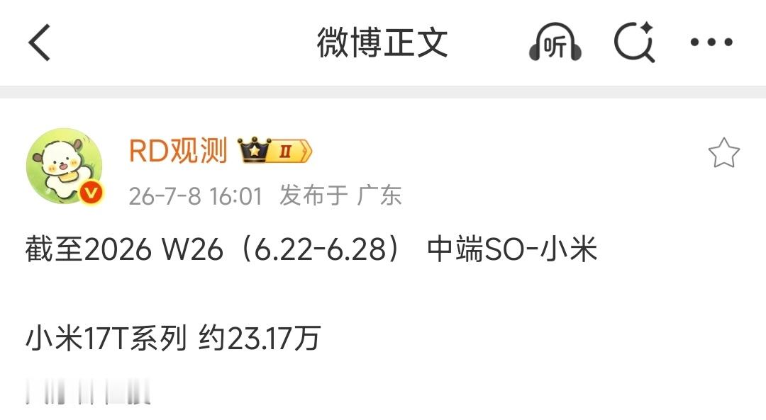 截止26 W26，小米17T系列卖了23.17万台大家感觉这个销量成绩咋样？ 