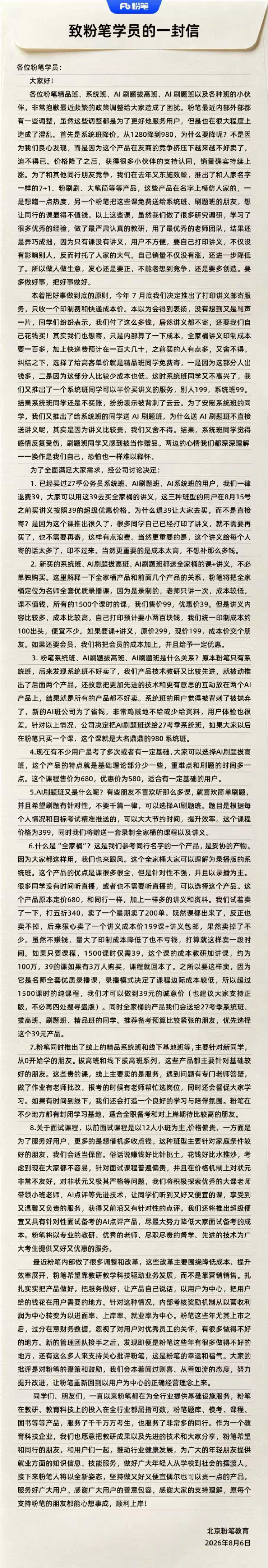 粉笔公告自曝决策失误主动自曝短板打破行业常态，不遮掩、不洗地直面经营纰漏。知错能