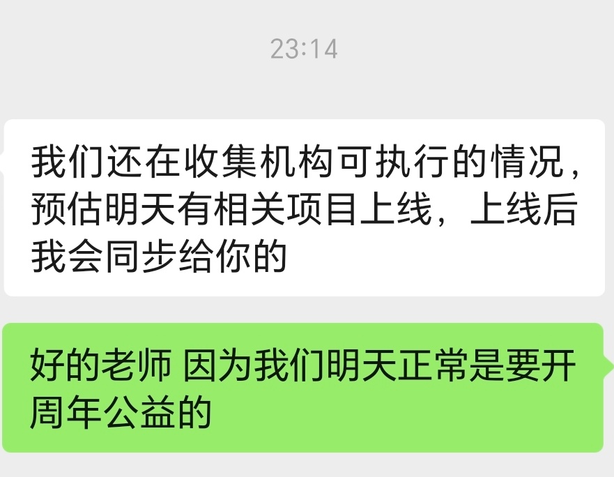 最新进展明天微公益能立项就能开 