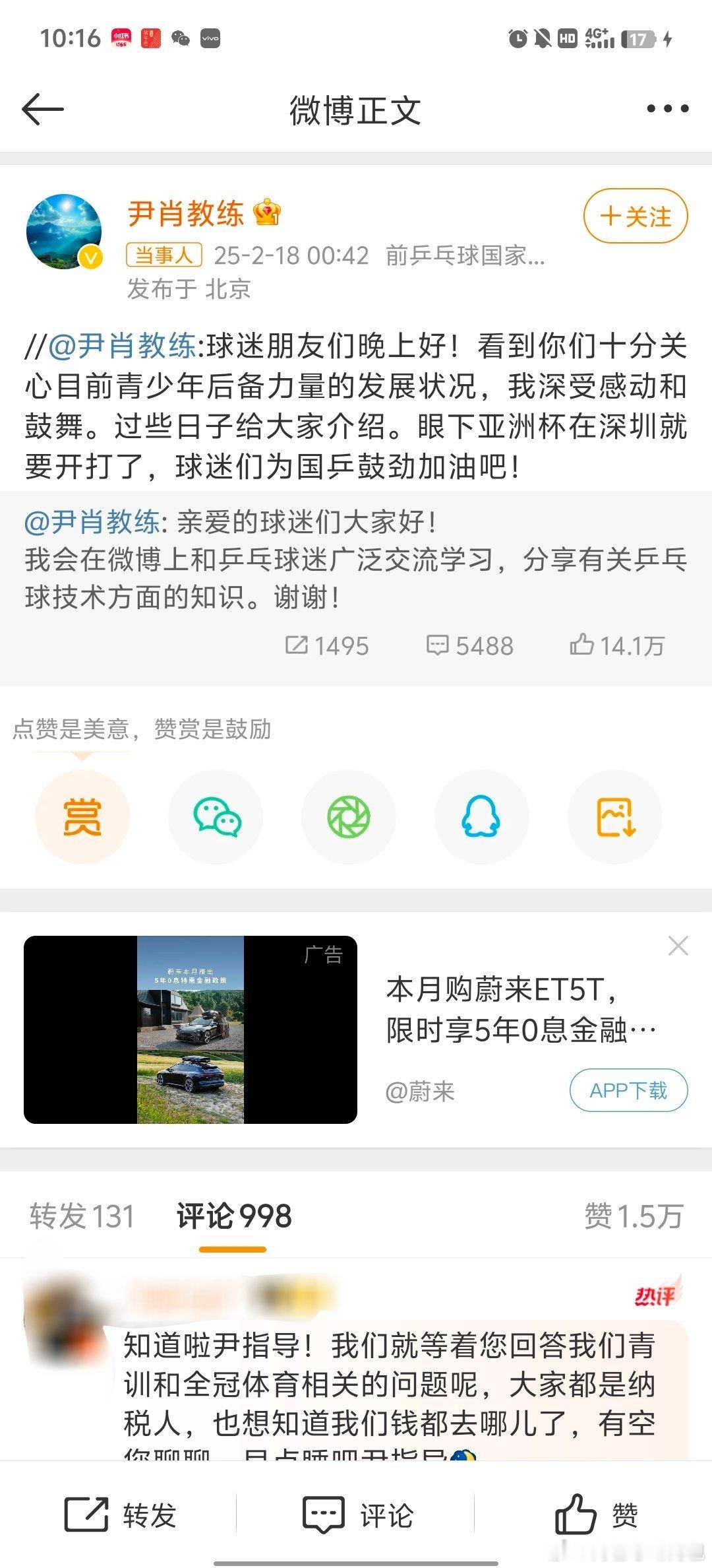 尹肖回应球迷 大晚上不休息，回应球迷问题。看的出来他是真的很关心乒乓球的发展 尹