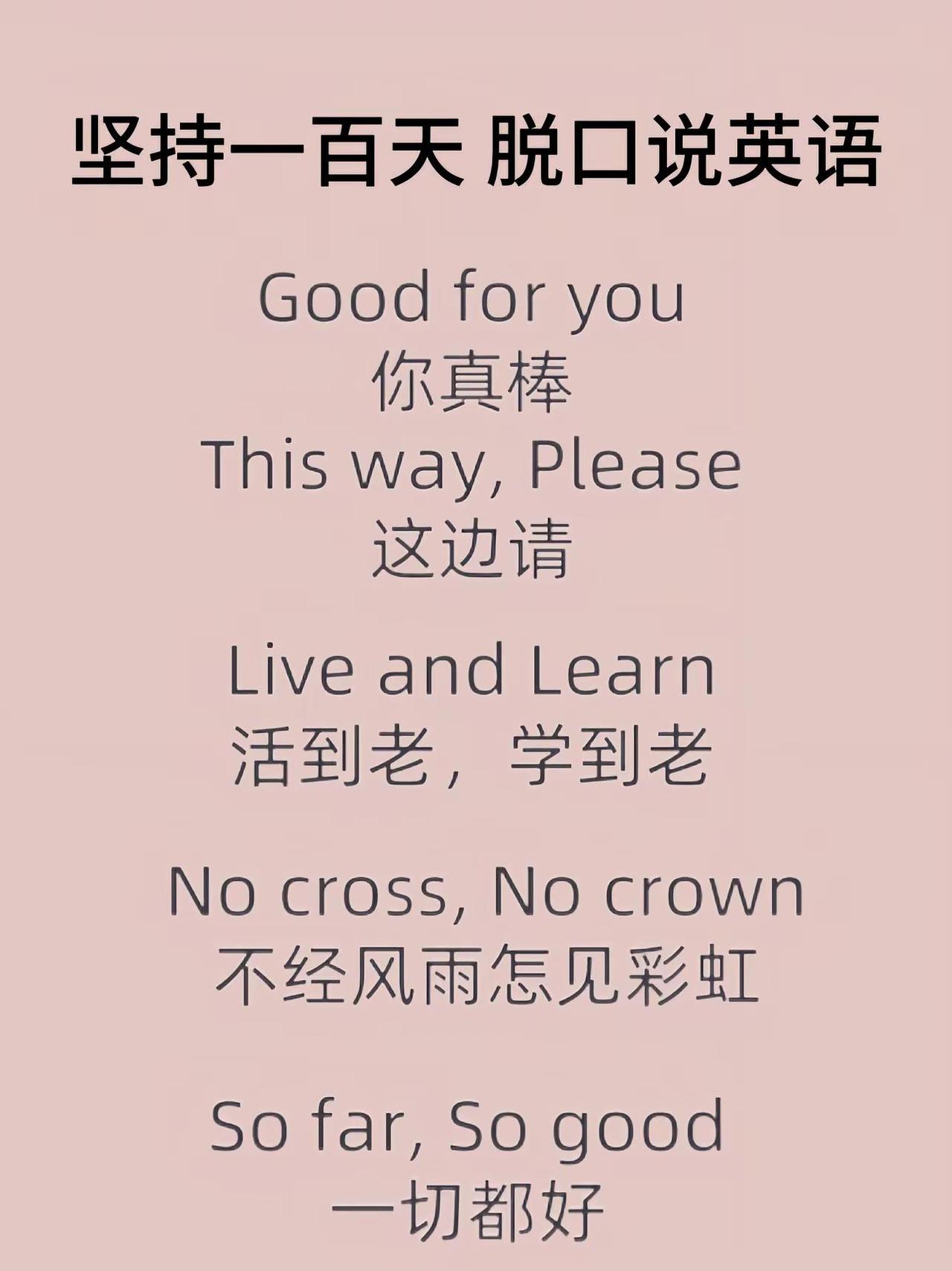 打卡第三天英语口语天天练自我提升 励志英语练习 英语口语
