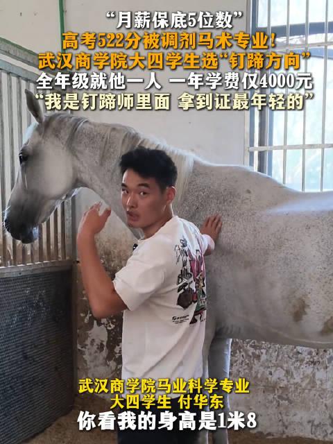 真是物以稀为贵，冷门也能端上金饭碗！武汉一名男生高考考了522分，填报志愿时选了