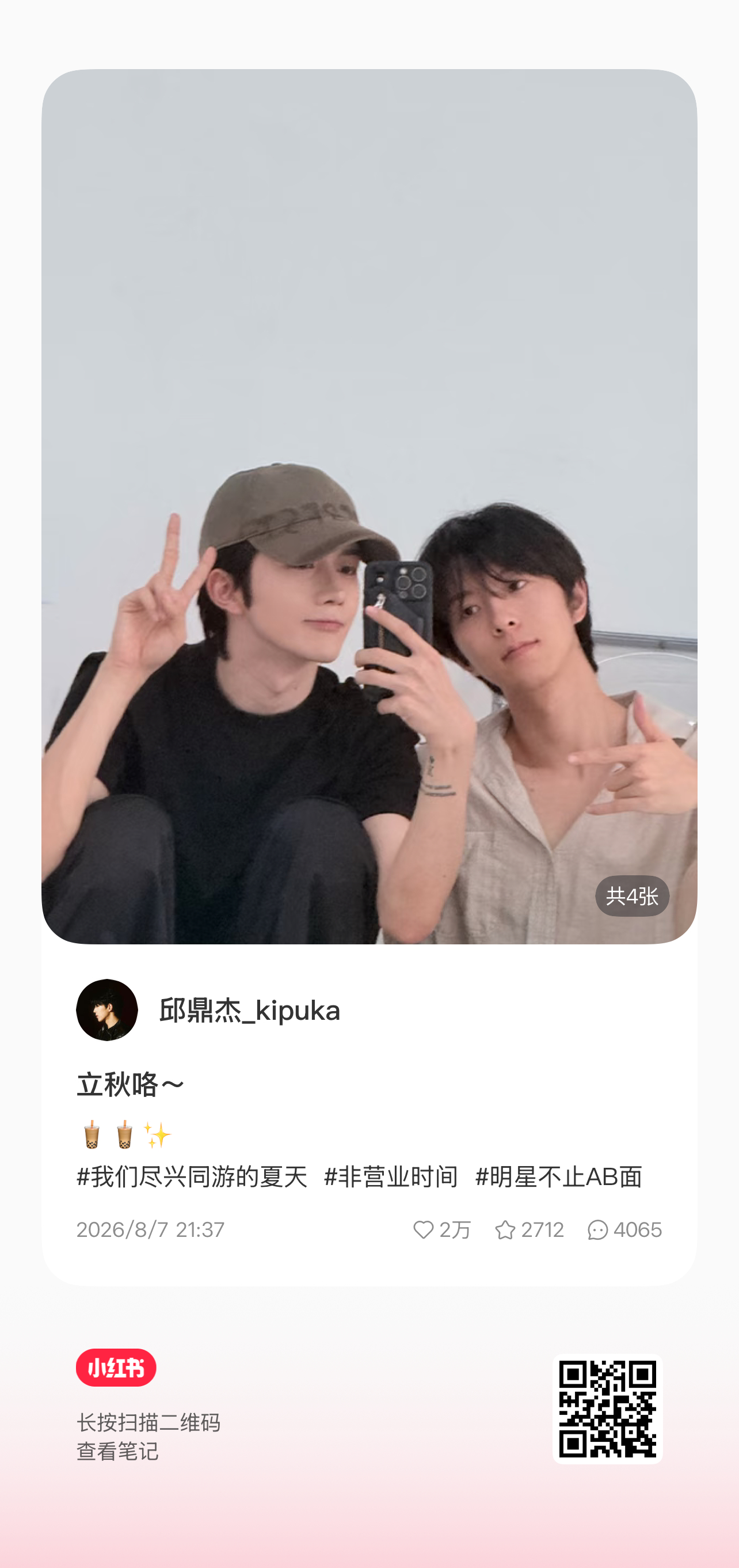 260807 阿星更新小红薯：立秋啦～风也变温柔🍁🍁邱邱更新小红薯：立秋咯～