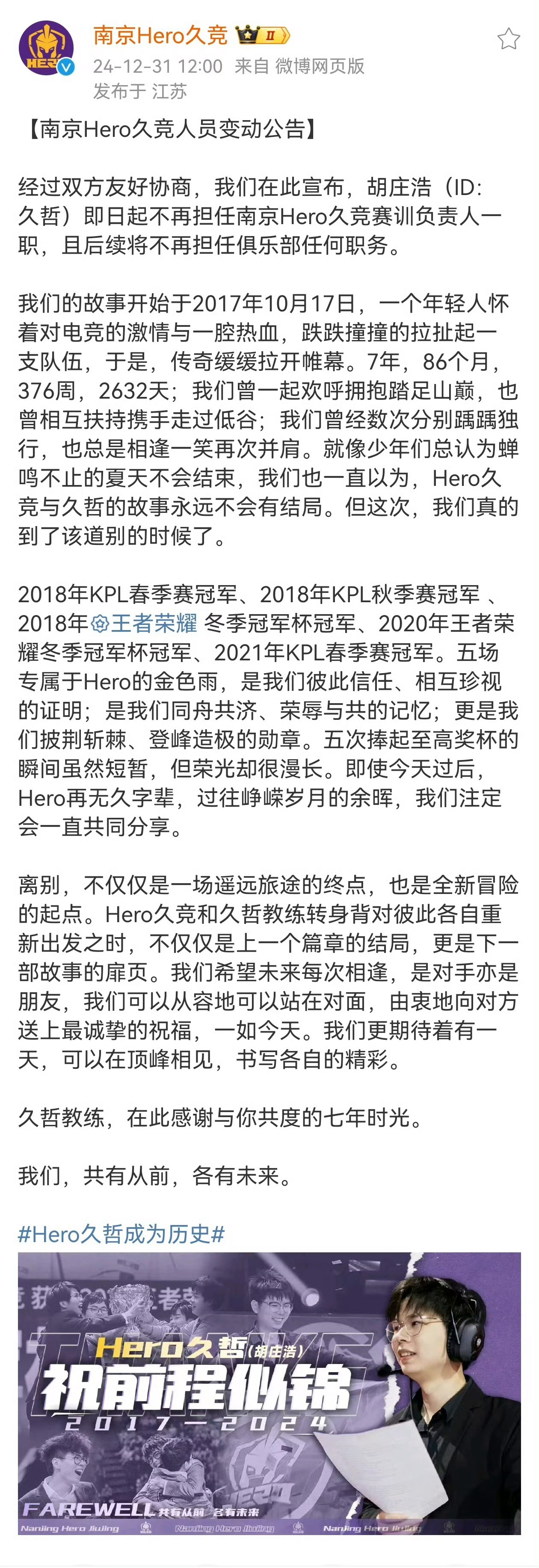 Hero久哲成为历史 共有从前，各有未来 说的跟分手似的[哆啦A梦害怕]六进六出