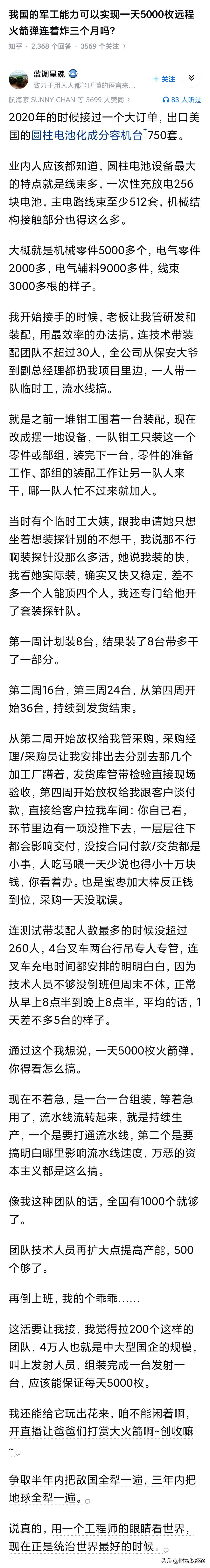我国的军工能力可以实现一天5000枚远程火箭弹连着炸三个月吗？

一个小厂最多坚