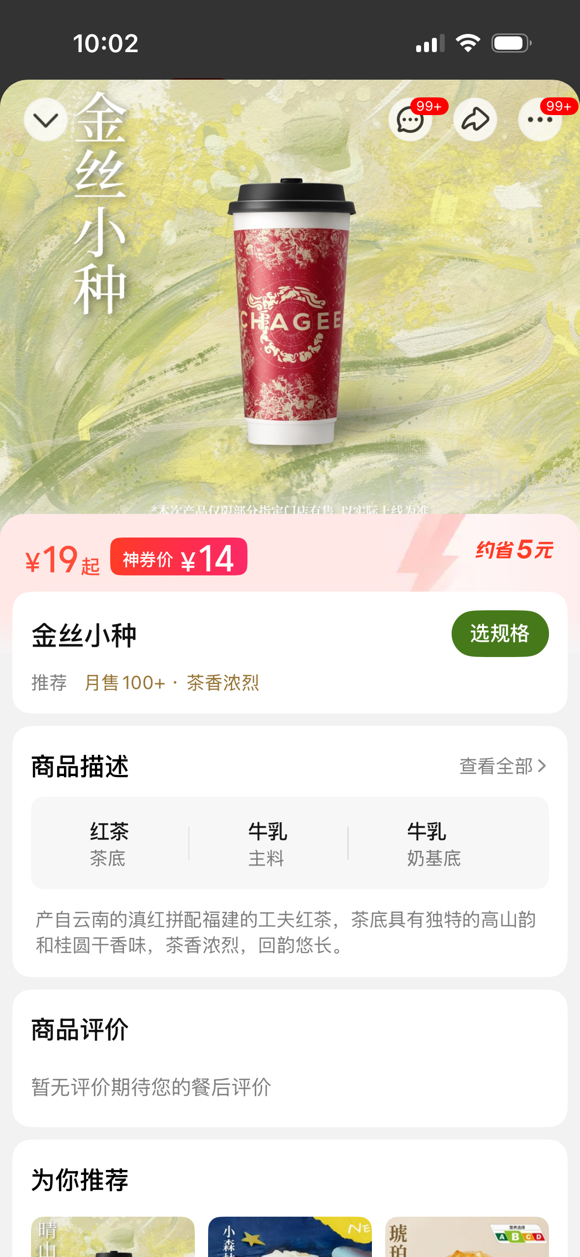 今天尝下霸王茶姬金丝小种和晴山栖息谷这两新品啥味道