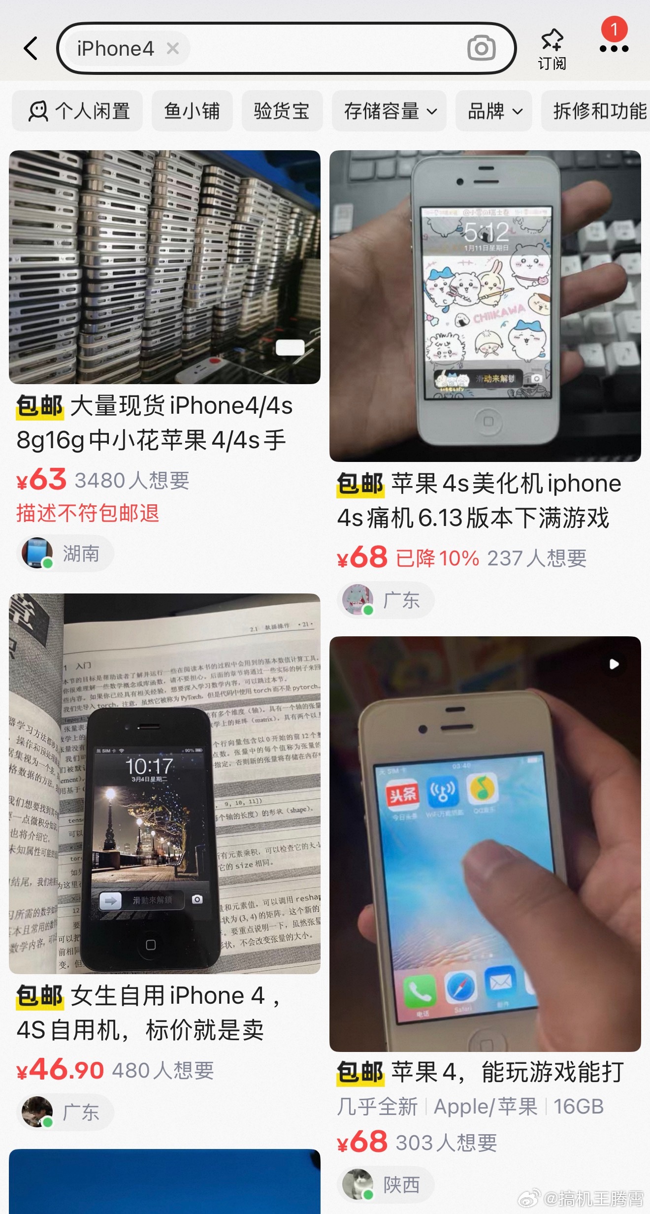 iPhone4回收价暴涨80倍这不纯扯呢，说iPhone4之前卖5元一台，现在可