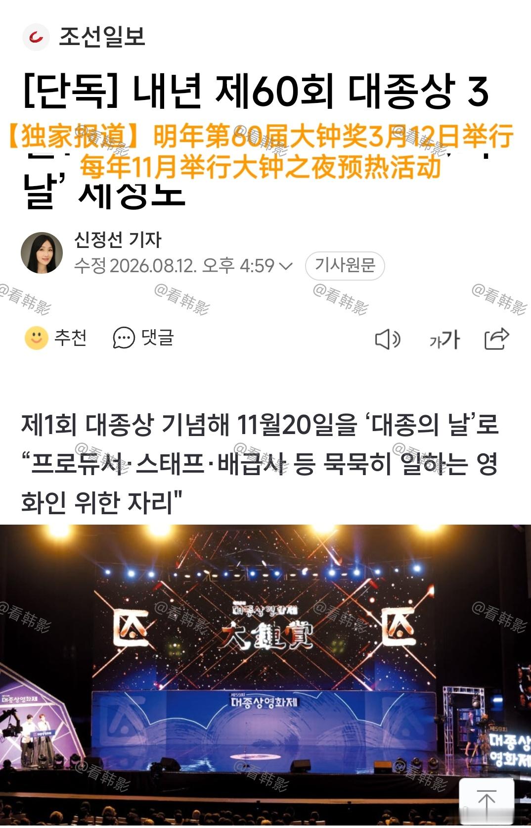 【独家报道】大家的白月光复活了💥 韩国三大奖之一的第60届大钟奖 时隔四年确定