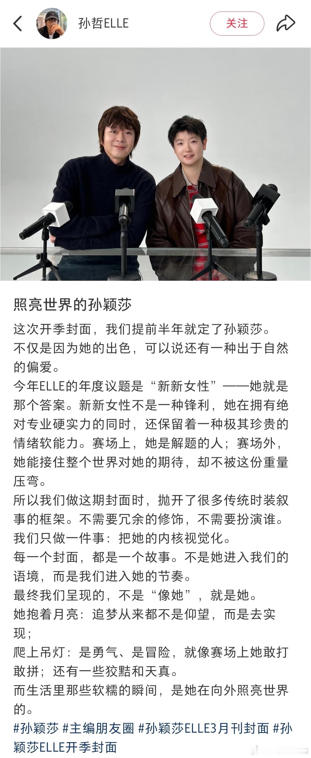 孙颖莎ELLE“提前半年就定了孙颖莎。” 