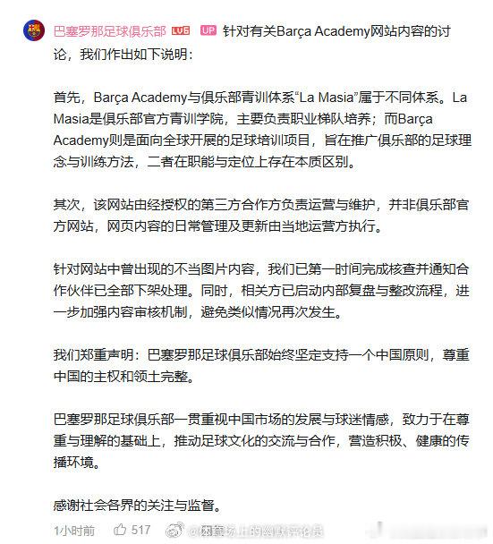巴萨被骂上热搜第一了……巴萨B站官方账号在评论区里回复球迷做出说明：出事的Aca
