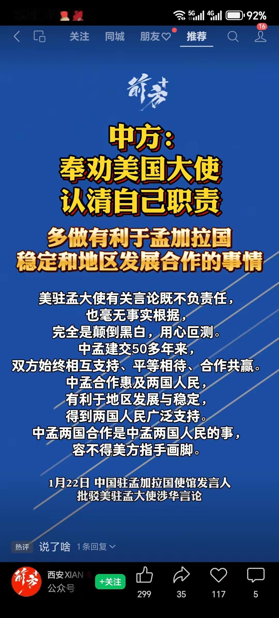 奉劝美国认清自己的职责。不要搬起石头砸自己的脚。