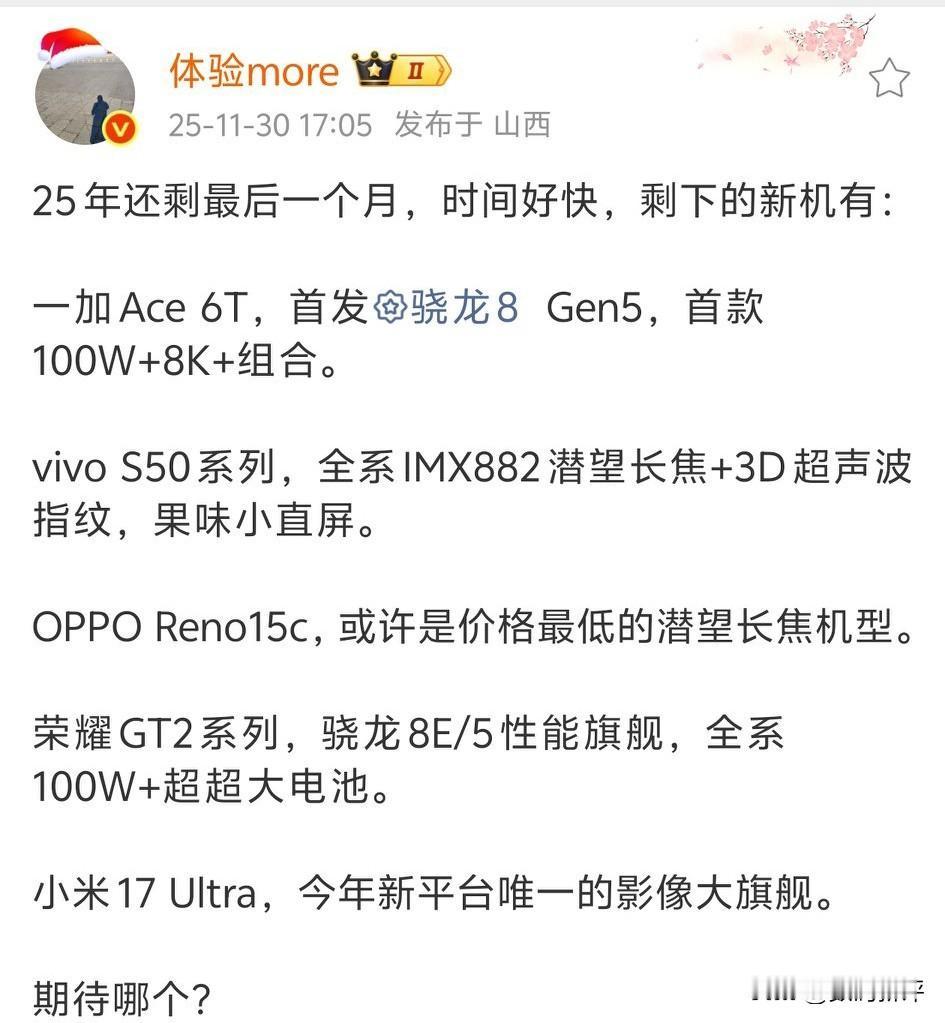 下个月还是有不少机型的[灵光一闪]性能机、颜值机、中端机、Ultra影像机，两款