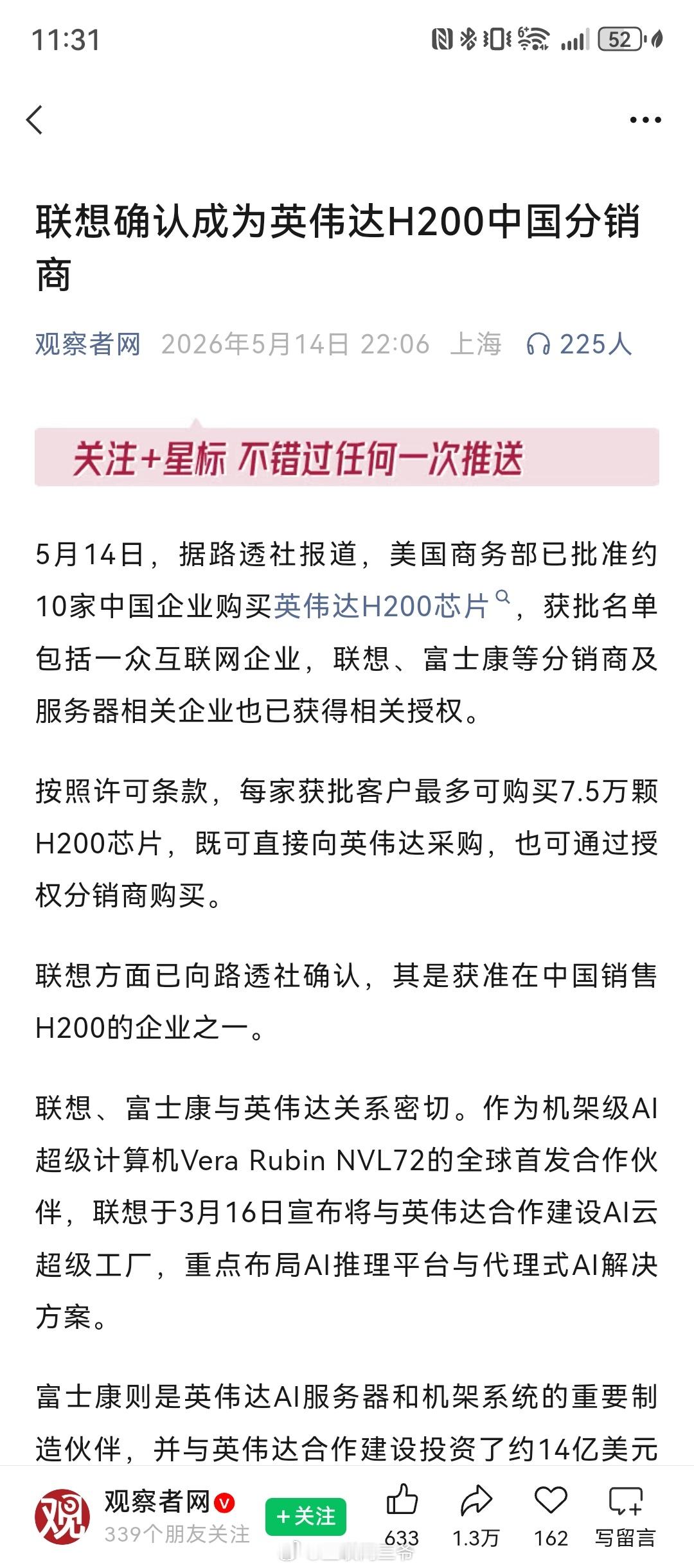 联想确认成为英伟达H200中国分销商我就知道这种新闻出来，底下很多网友又该开始喷
