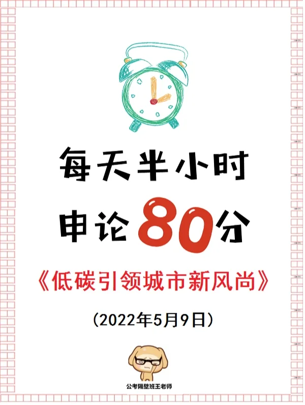 申论押题：“碳达峰、碳中和”怎么写？