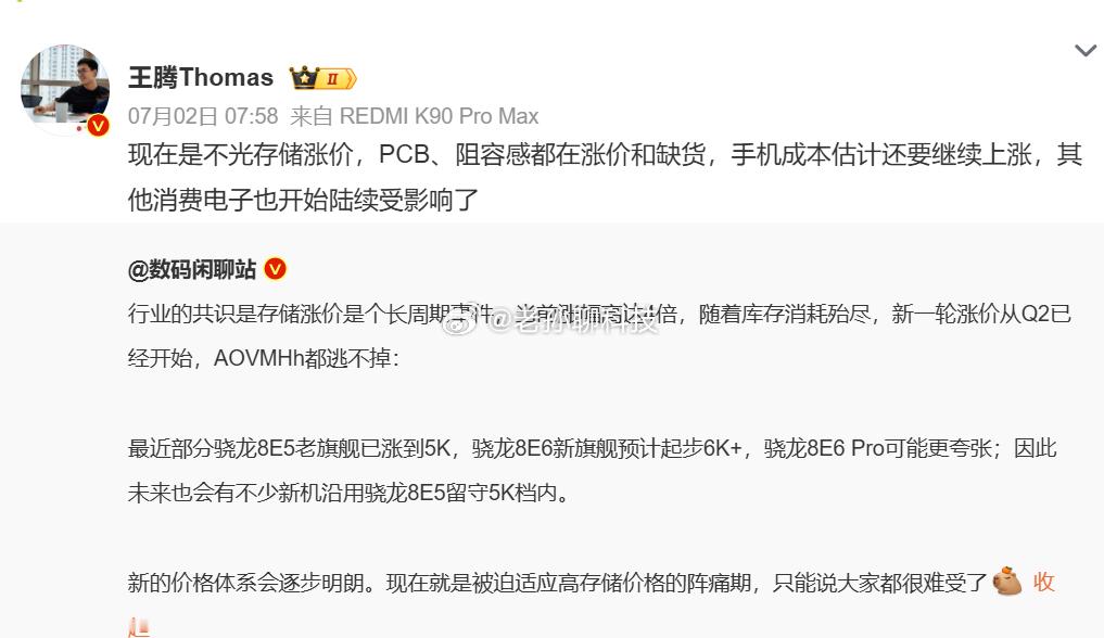 王腾估计手机成本还要涨王腾大帝说，手机行业还要涨价存储涨价、PCB涨价、主容感涨