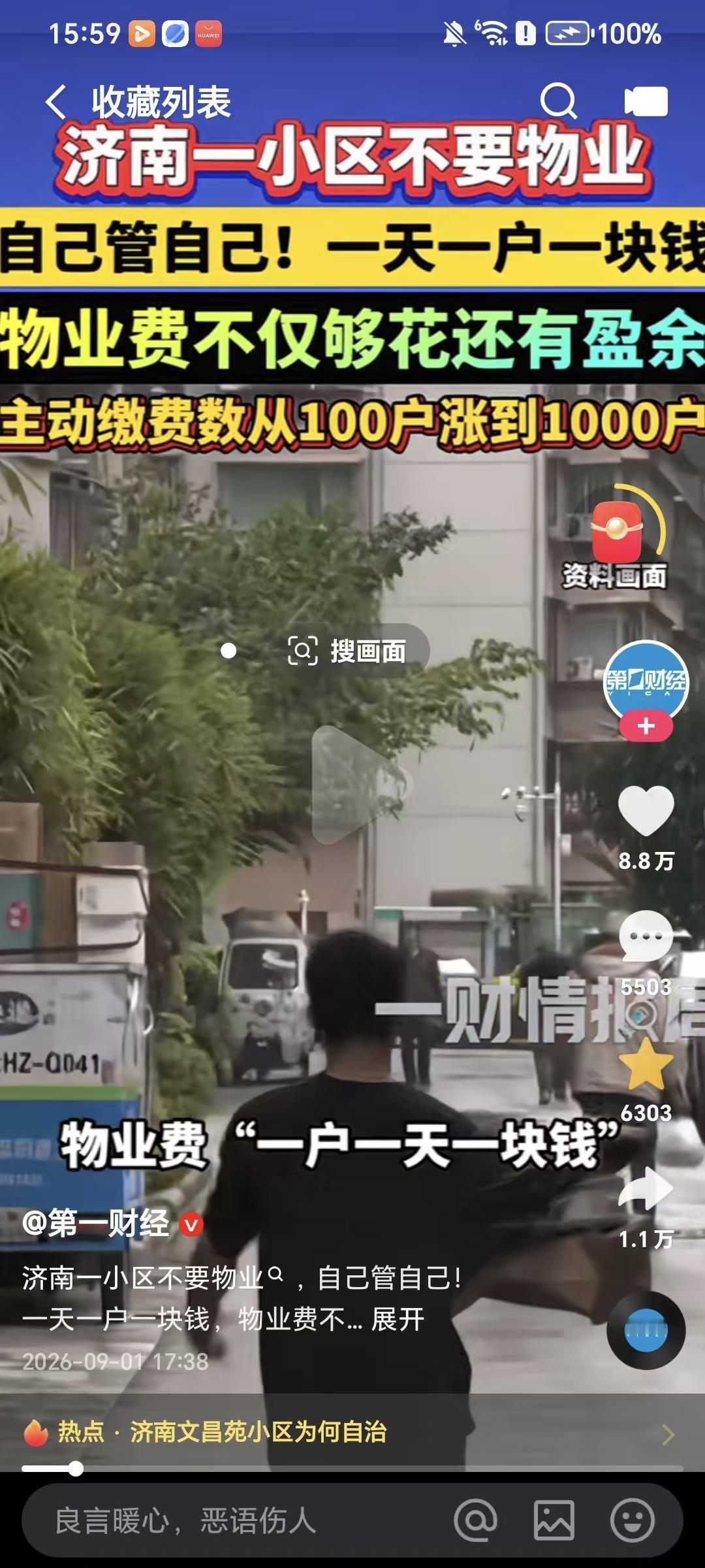 我也觉得可以让更多小区尝试这样做。

现在的物业确实太鸡肋，收钱的时候贼积极，要