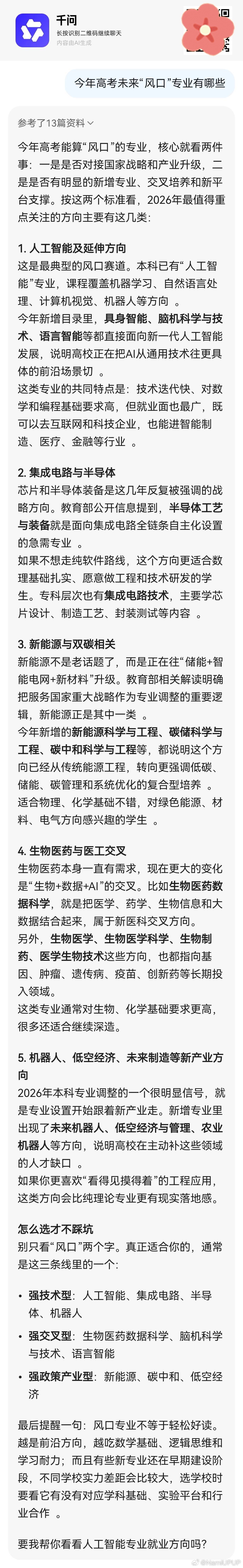 女生高考查分601分老师鸣礼炮欢呼 分数出来后，选志愿时有不明白的专业问题，可以