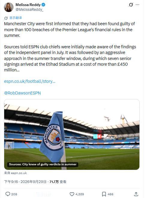 【英超动态】曼城，应该是早就知道英超会裁定自己违规

ESPN、天空体育的报道，