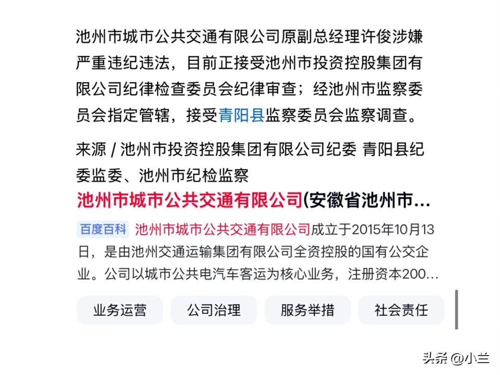 刚刚安徽省池州池州市的许俊出事儿了
许俊在池州工作了几十年
之前当过池州市城市公
