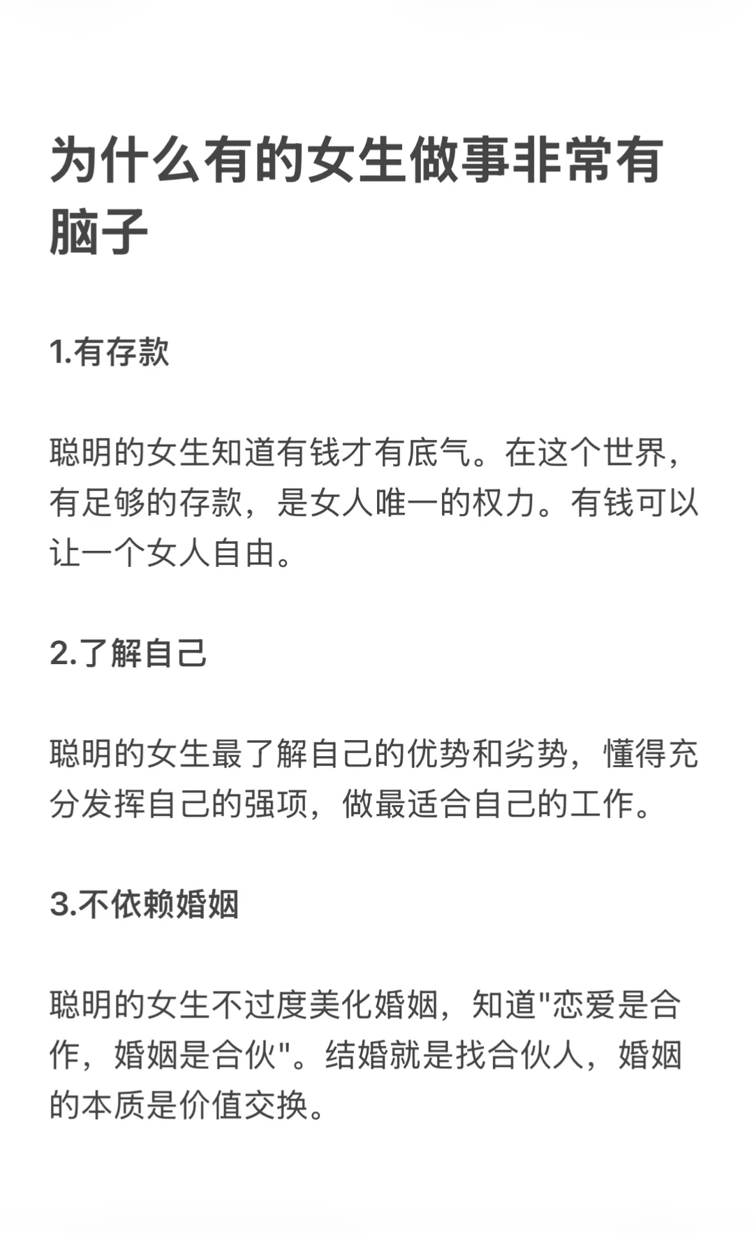 为什么有的女生做事非常有脑子