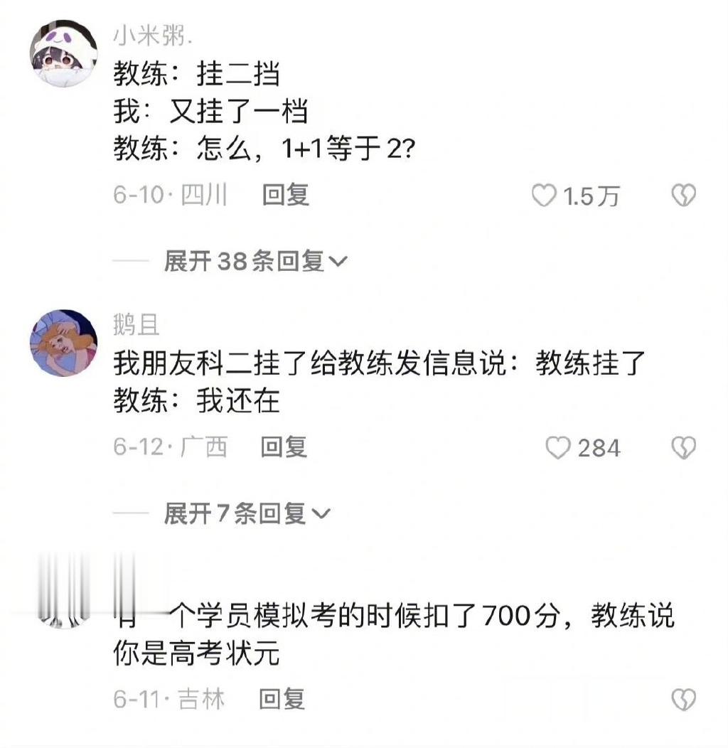 脱口秀舞台还是少了驾校教练，金句频出 ​​​