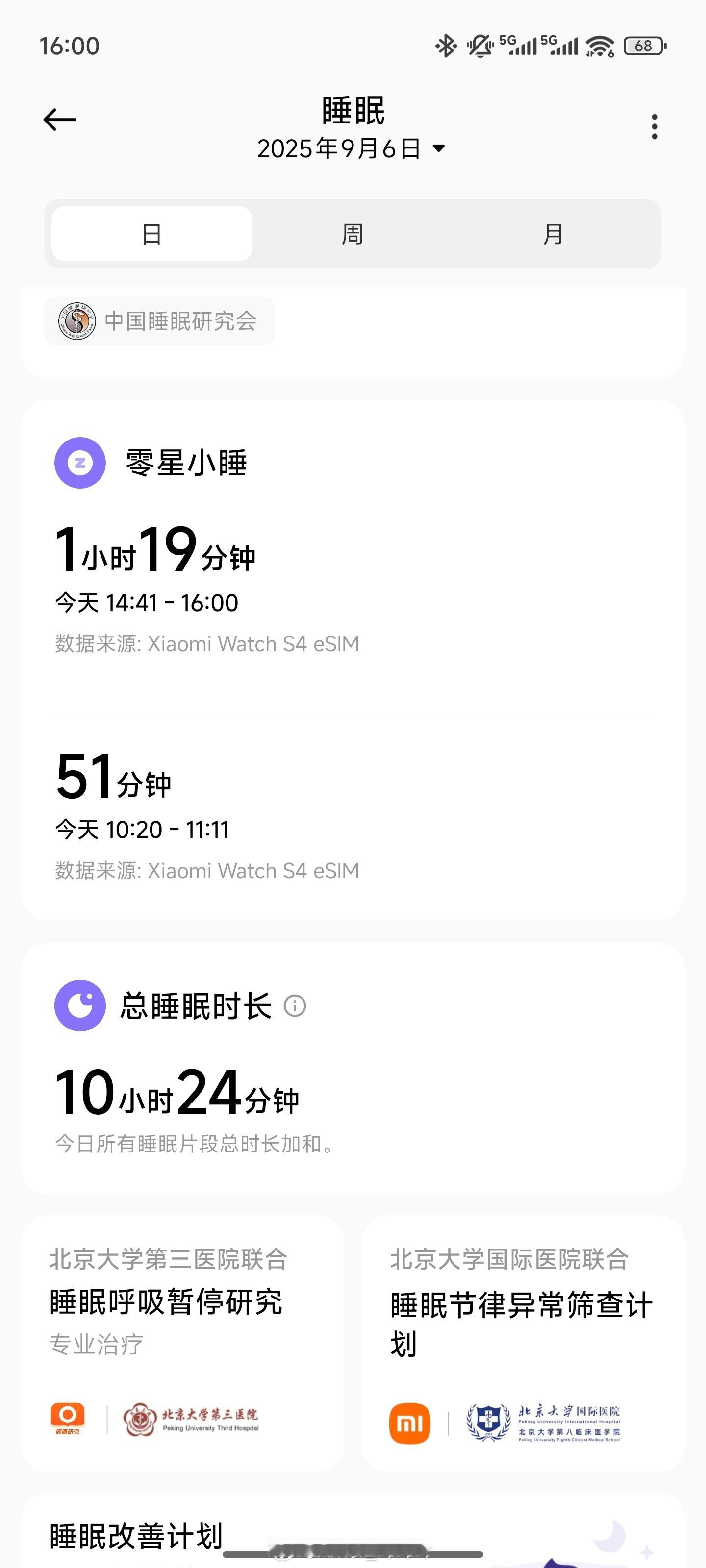 今日总睡眠：10小时24分钟怎么样？大家今天睡了多久？[酷] ​​​
