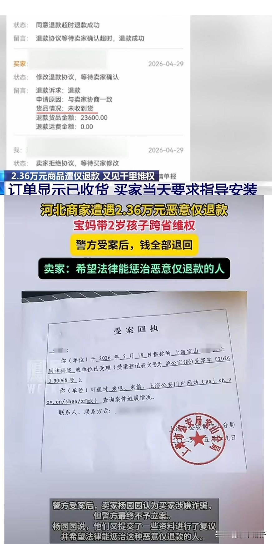 收货两天就全额仅退款！河北宝妈带2岁娃千里赴沪维权，恶意薅款该怎么管？

近日，