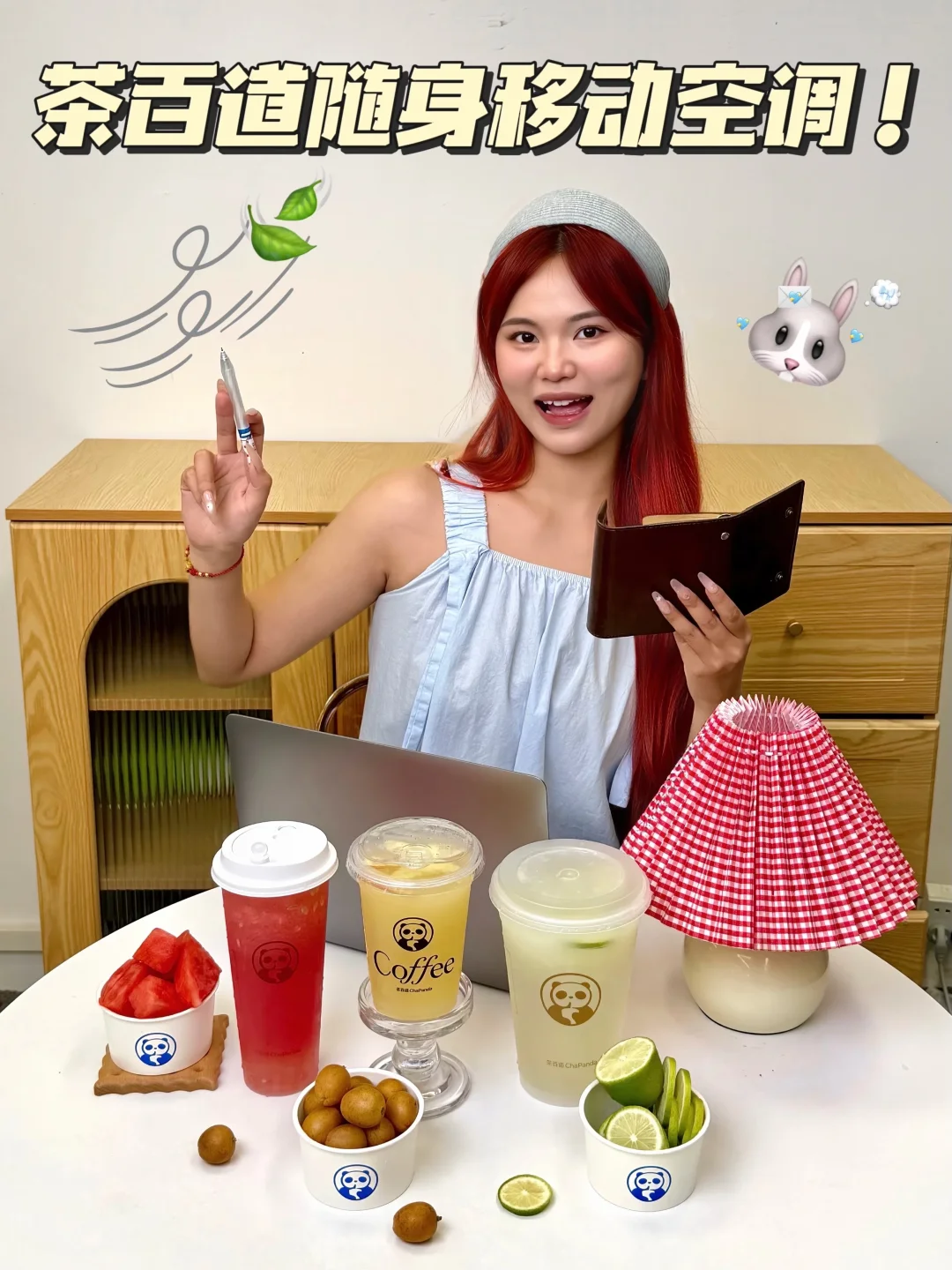 茶百道夏日续命水，热到厌食全靠它们救我