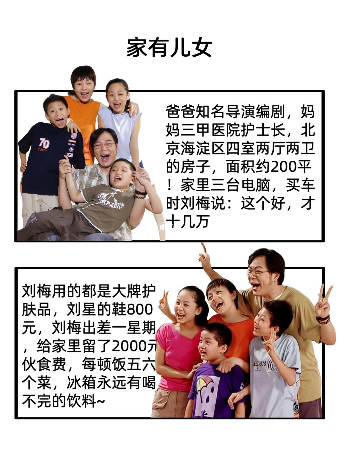 小时候以为他们是一般家庭